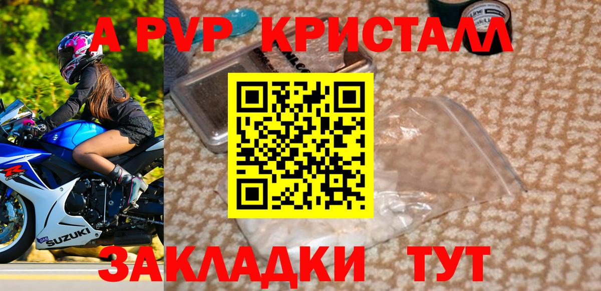 Северобайкальск  Alfa_PVP СК КРИС  купить   Вход с VPN  A-PVP кристаллы 