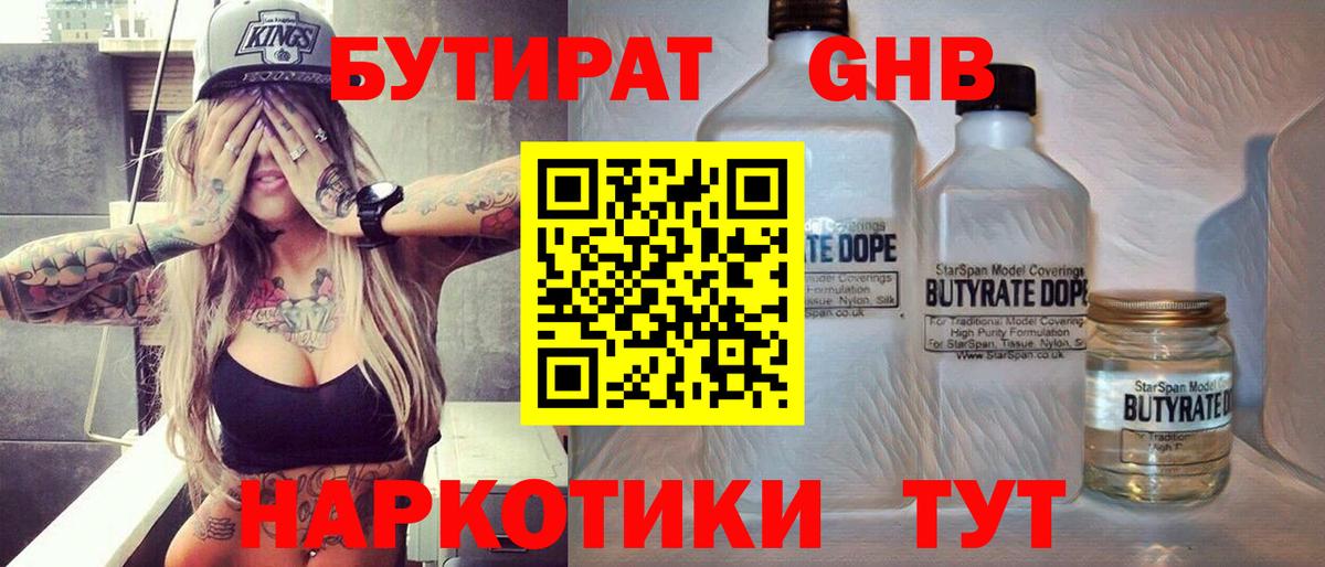 Северобайкальск  БУТИРАТ GHB  Вход с VPN 