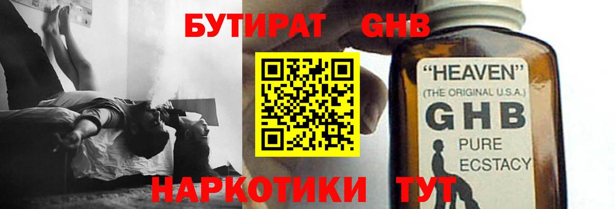 Бутират оксибутират Северобайкальск