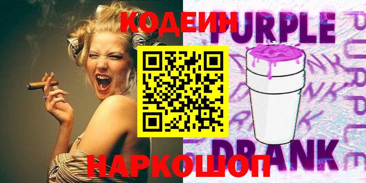 Кодеиновый сироп Lean напиток Lean (лин) Северобайкальск