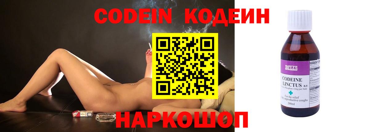 Северобайкальск  Кодеиновый сироп Lean напиток Lean (лин)  Кодеиновый сироп Lean Purple Drank  Вход с VPN 