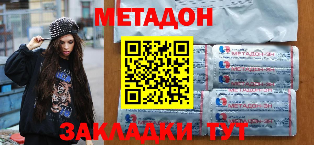 Метадон VHQ  Метадон мёд  Северобайкальск  Вход с VPN 