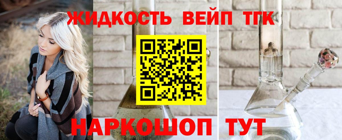 ТГК вейп с тгк Северобайкальск